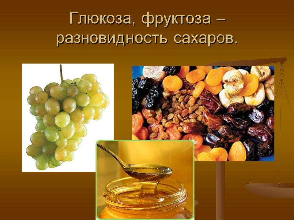 0006-006-Gljukoza-fruktoza-raznovidnost-Saharov