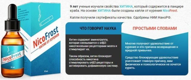 Features of the application nikofrost drops from smoking